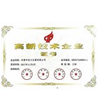 庆贺宝大仪器荣获高新技术企业