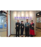 宝大公司尚甲材料检测中心正式揭牌