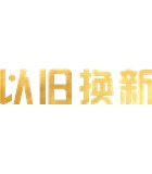 旧貌换新颜，仪器新动生活。