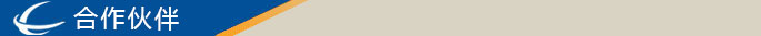 合作伙伴标志 合作伙伴标志